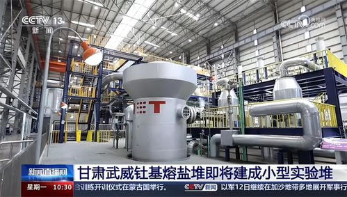 中國突破無限能源 全球首座釷熔鹽堆將開建，驅動2萬年能源需求與生物化工技術革命